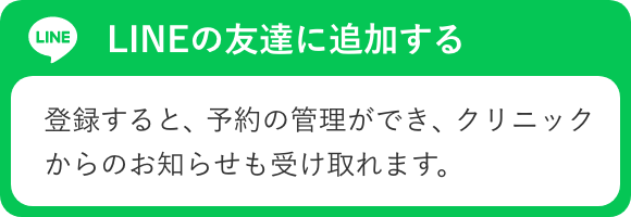 LINEの友達に追加する