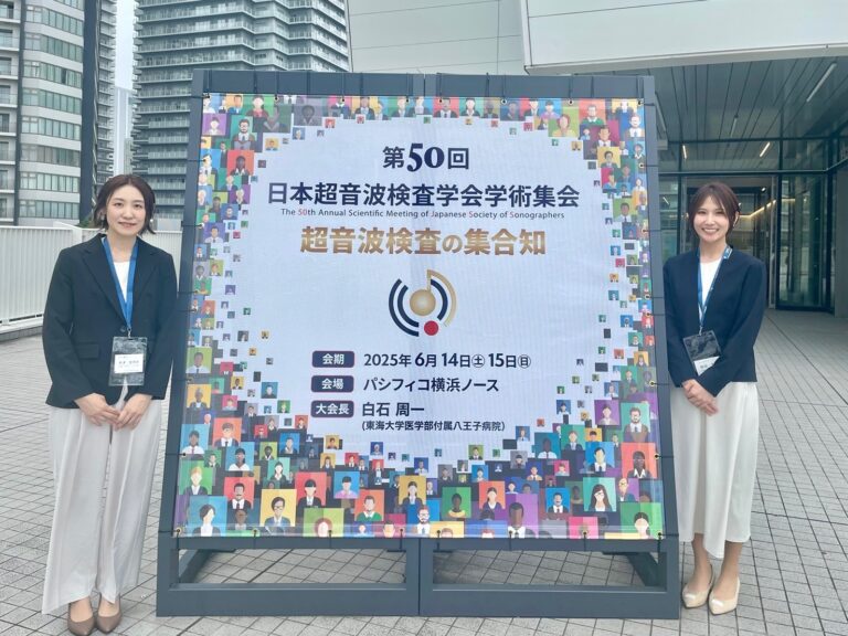 当院の検査技師2名が日本超音波検査学会に参加しました